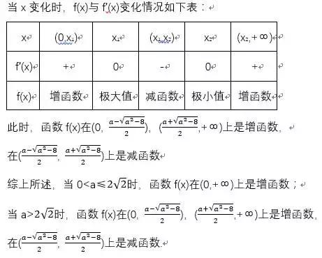 导数中含参数问题该如何进行分类讨论