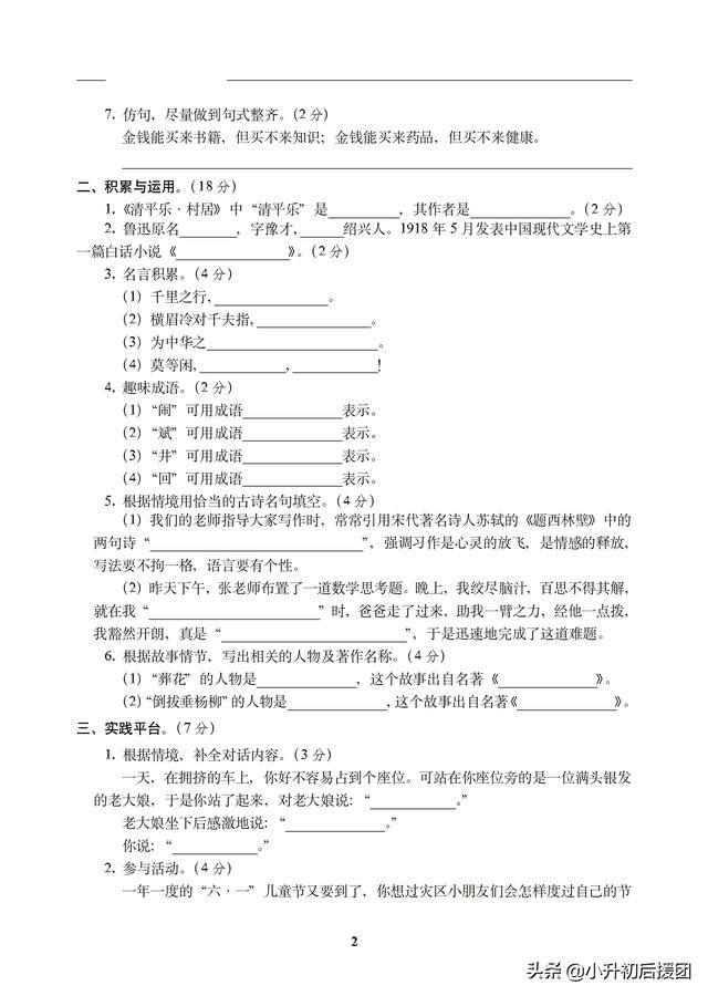 小升初语文试卷真题 适合提前练手 家长帮孩子收藏打印