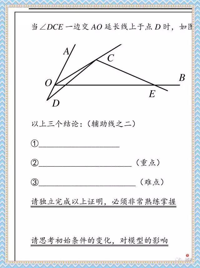 初中几何难？看看这些模型 对你一定有帮助