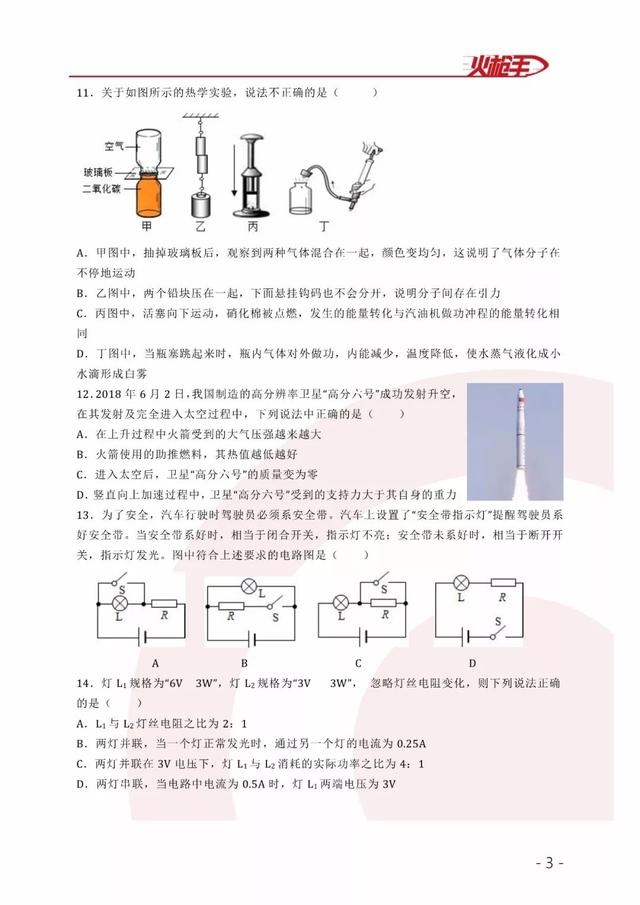 【师大三模物理】2019年某师大附中第三次中考模拟物理试题&答案