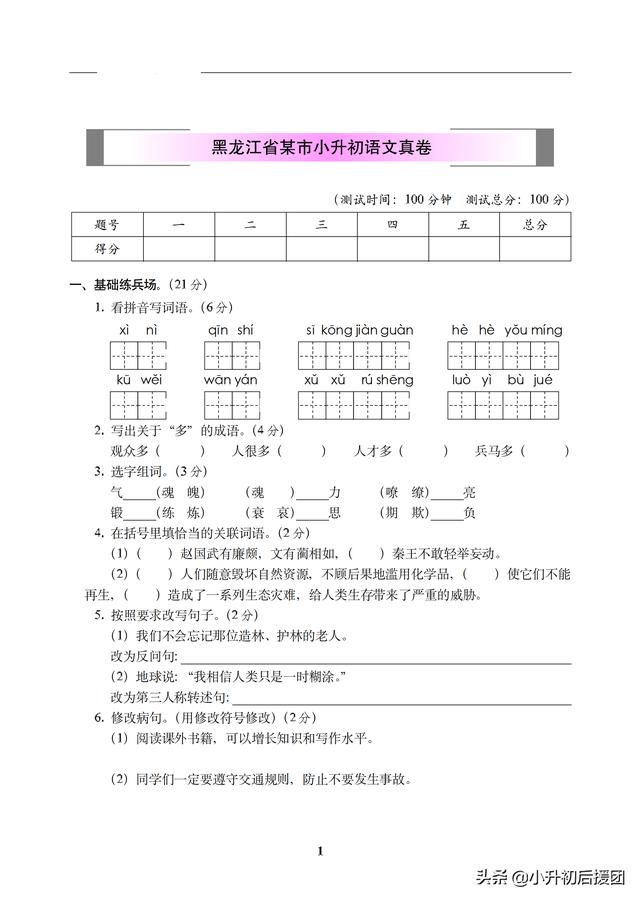 小升初语文试卷真题 适合提前练手 家长帮孩子收藏打印