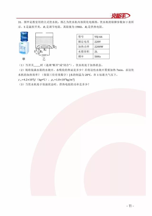 【师大三模物理】2019年某师大附中第三次中考模拟物理试题&答案