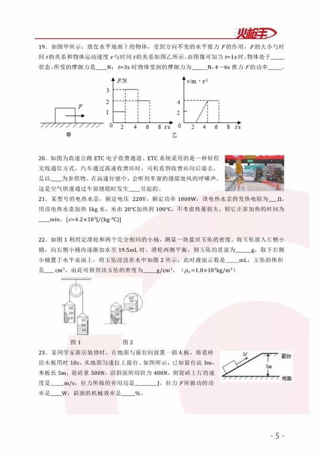 【师大三模物理】2019年某师大附中第三次中考模拟物理试题&答案