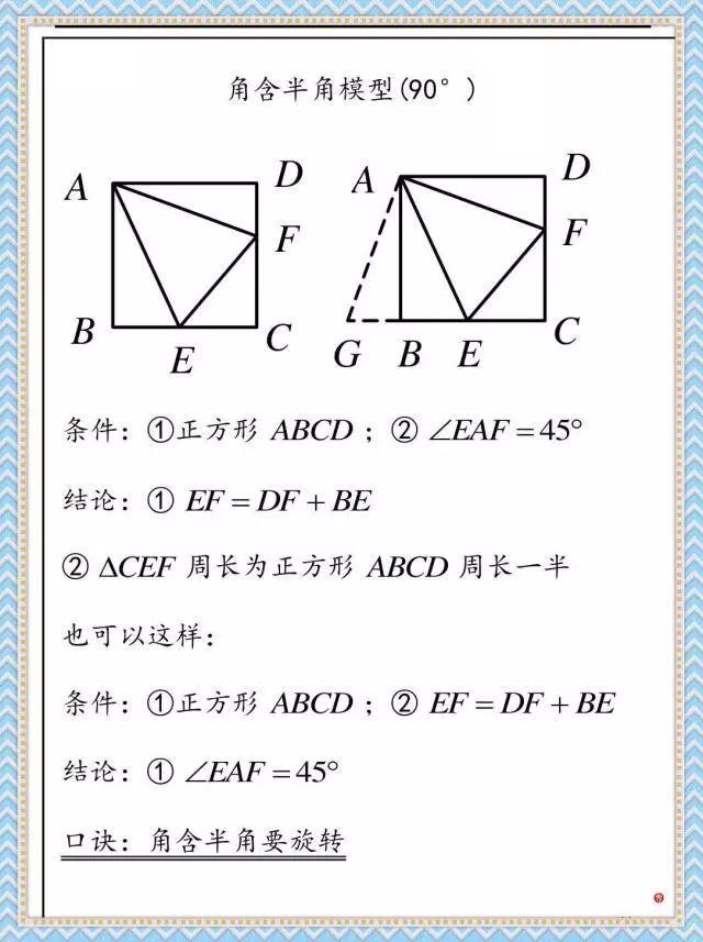 初中几何难？看看这些模型 对你一定有帮助