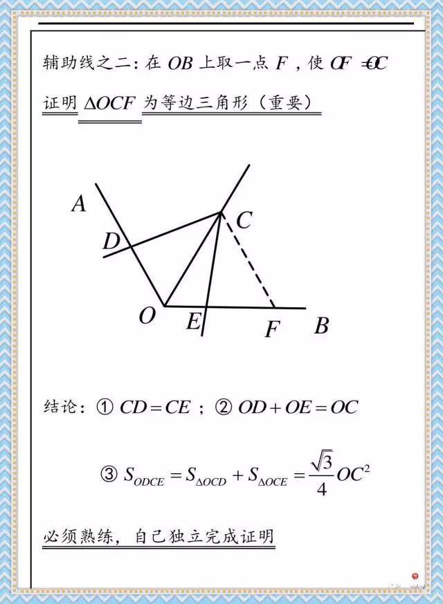 初中几何难？看看这些模型 对你一定有帮助