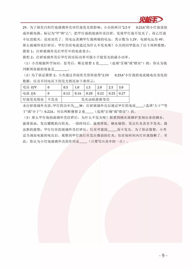 【师大三模物理】2019年某师大附中第三次中考模拟物理试题&答案