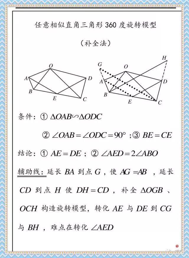 初中几何难？看看这些模型 对你一定有帮助