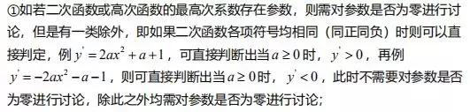 导数中含参数问题该如何进行分类讨论