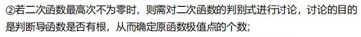 导数中含参数问题该如何进行分类讨论