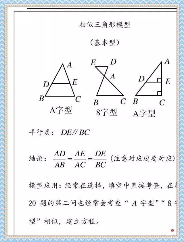 初中几何难？看看这些模型 对你一定有帮助