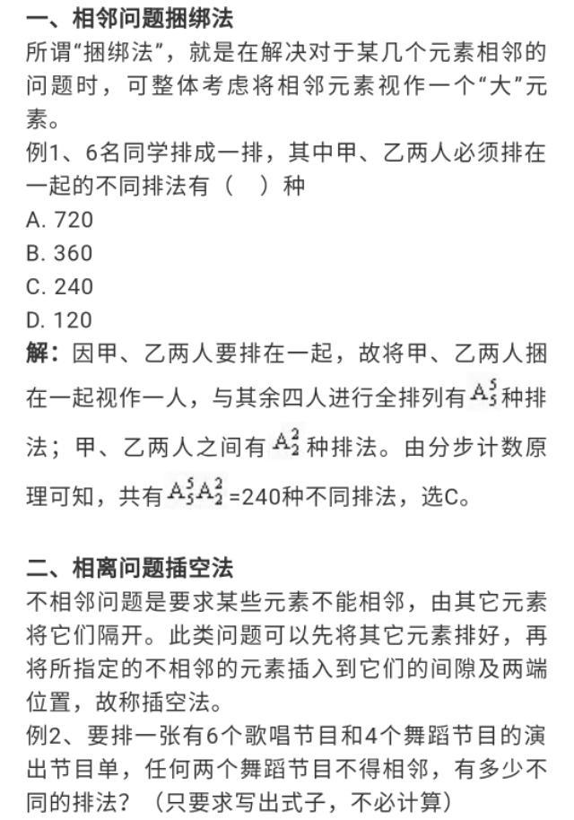 解决排列组合常见问题的12种方法