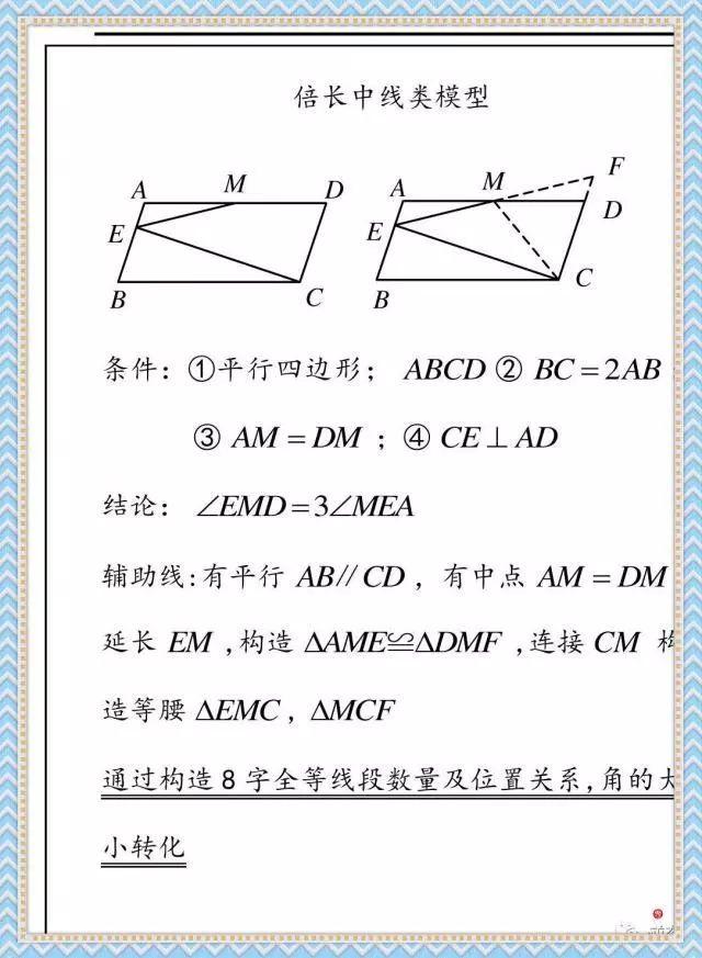 初中几何难？看看这些模型 对你一定有帮助