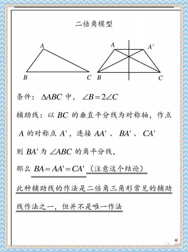 初中几何难？看看这些模型 对你一定有帮助