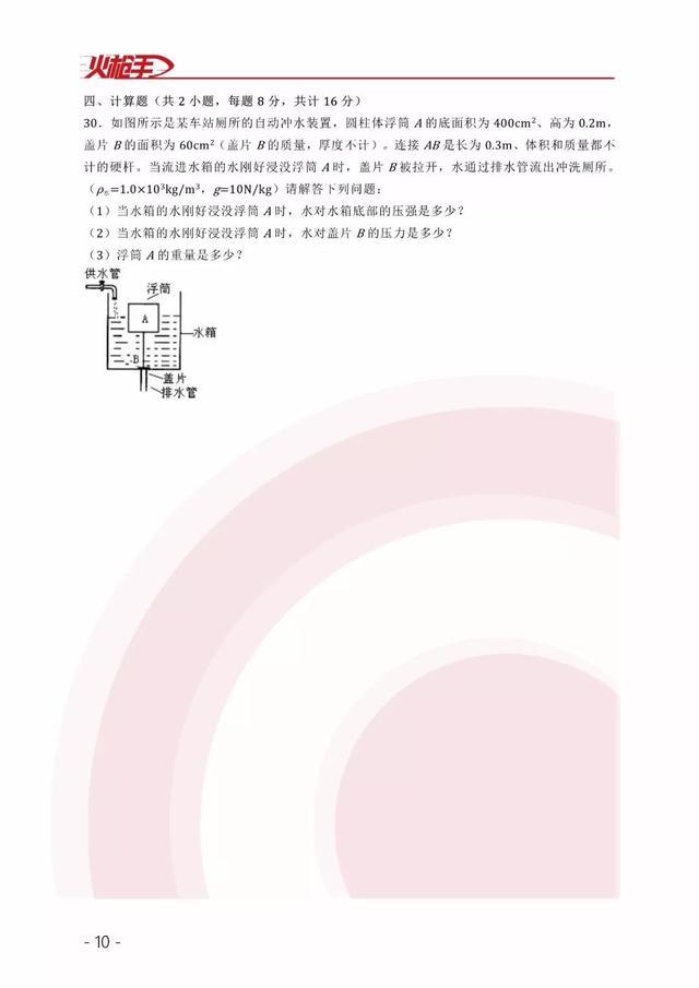 【师大三模物理】2019年某师大附中第三次中考模拟物理试题&答案