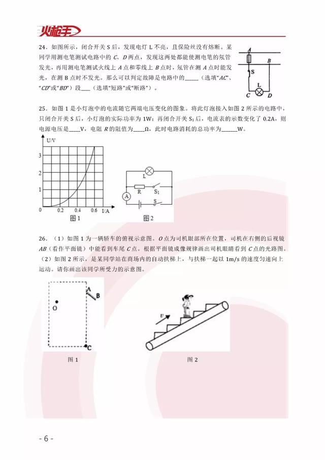 【师大三模物理】2019年某师大附中第三次中考模拟物理试题&答案