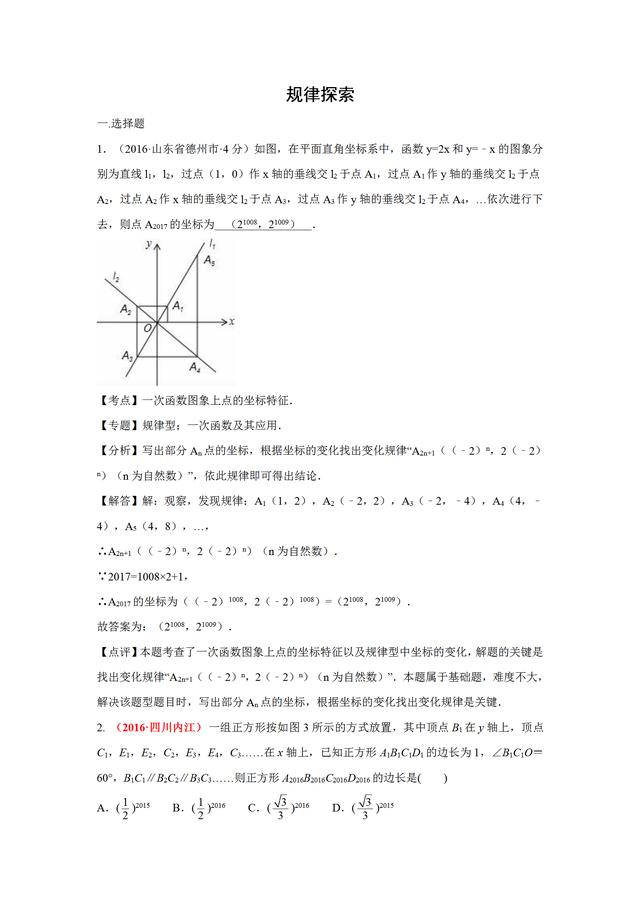 中考数学：规律探究题