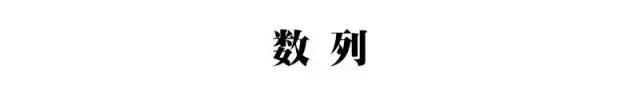 高考数学想拿高分，大题可以从这些寻求突破