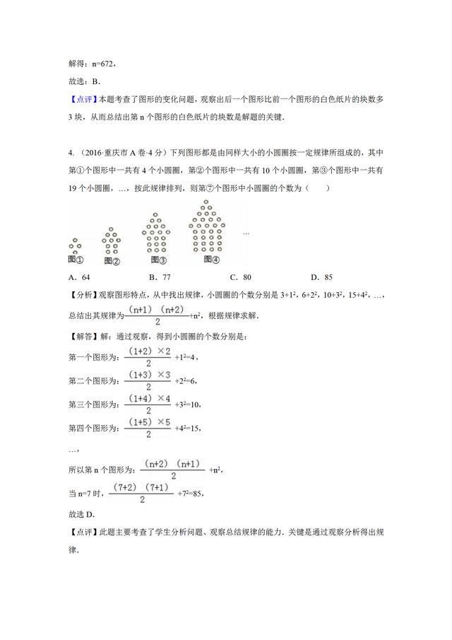 中考数学：规律探究题