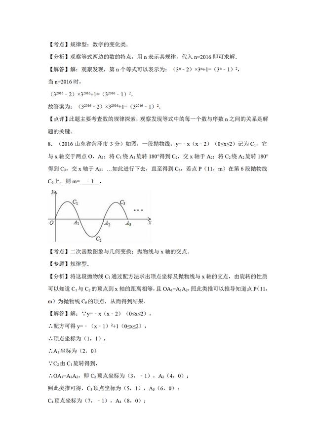 中考数学：规律探究题