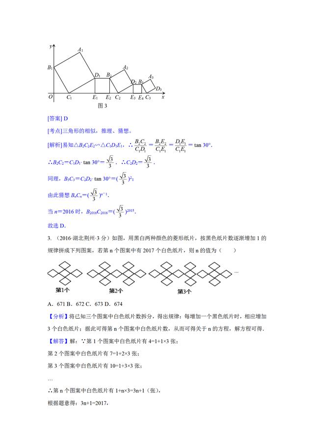 中考数学：规律探究题