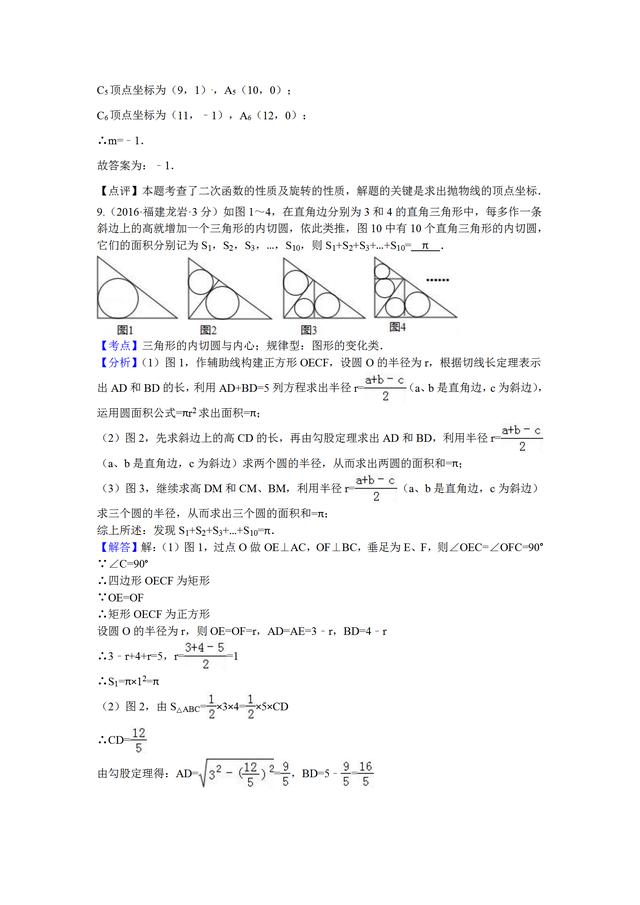 中考数学：规律探究题