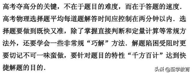 高考物理选择题解题12个技巧，学会选择题不失分，理综稳拿高分