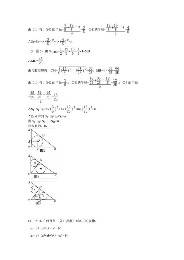 中考数学：规律探究题