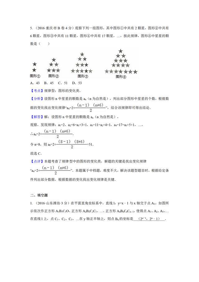 中考数学：规律探究题