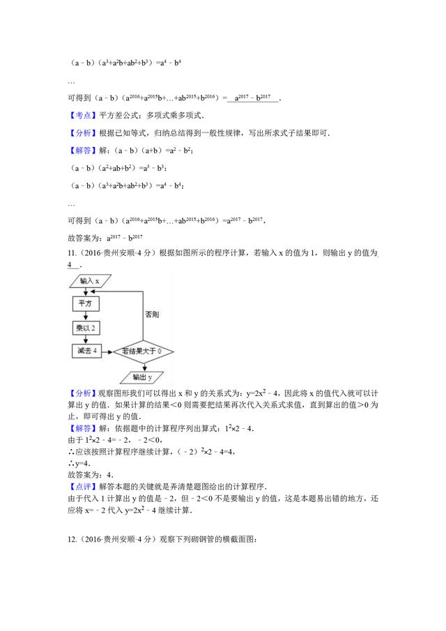 中考数学：规律探究题