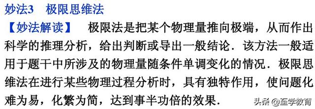 高考物理选择题解题12个技巧，学会选择题不失分，理综稳拿高分