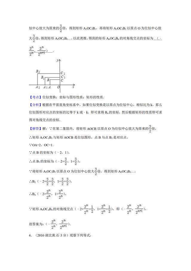 中考数学：规律探究题