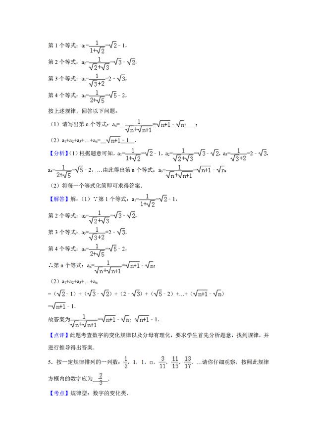 中考数学：规律探究题