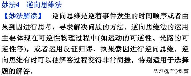 高考物理选择题解题12个技巧，学会选择题不失分，理综稳拿高分