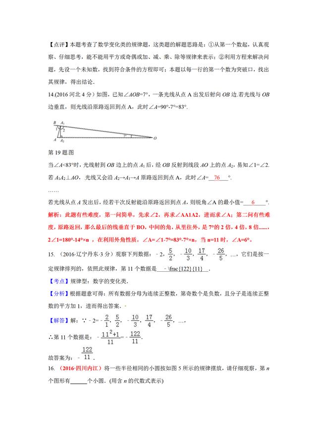 中考数学：规律探究题