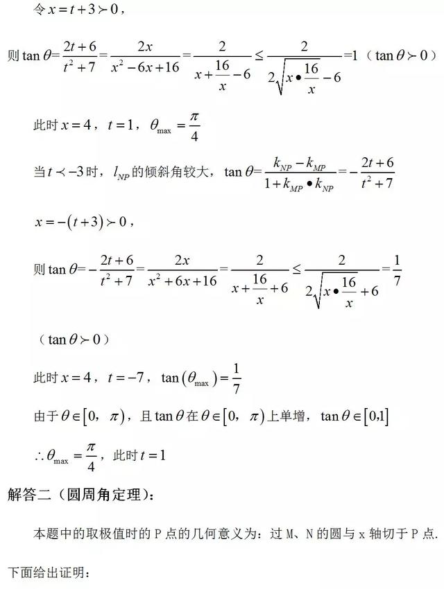 圆锥曲线的第三定义及运用