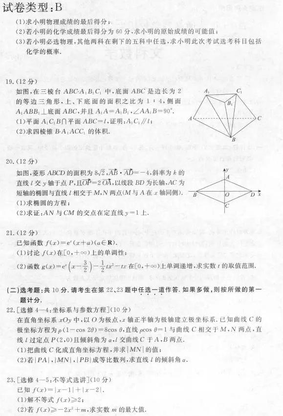 2019年普通高等学校招生全国统一模拟考试B卷答案