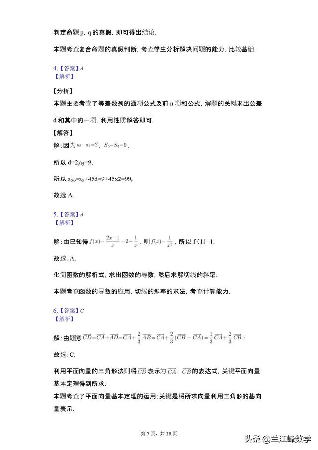 2019高考数学 新课标全国卷1  模拟试题 第一套 带详细解析