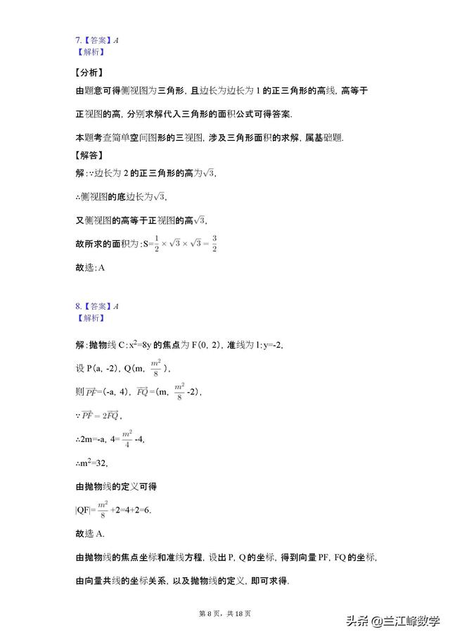 2019高考数学 新课标全国卷1  模拟试题 第一套 带详细解析