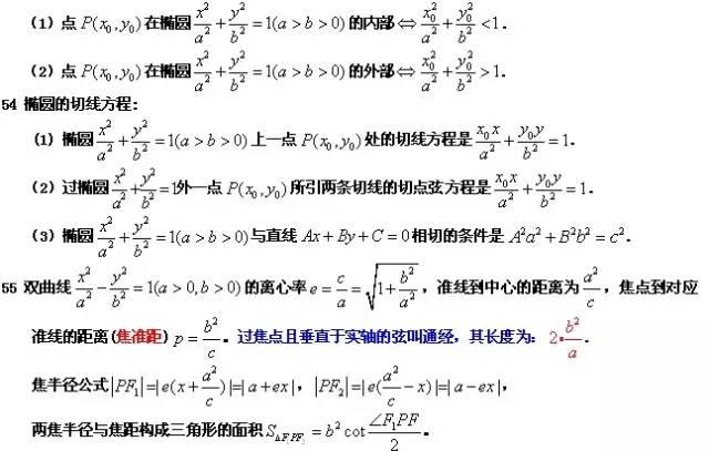 高中数学：高考生必看！最常考公式及解析都在这里！