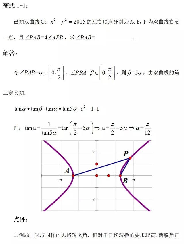 圆锥曲线的第三定义及运用