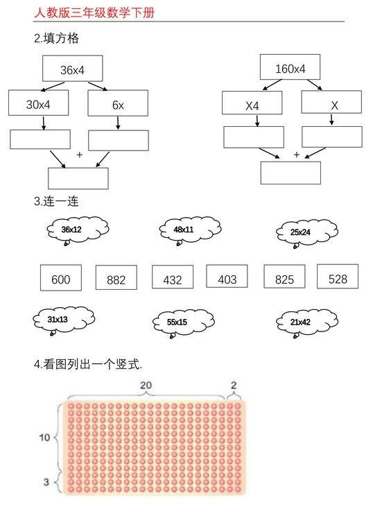 三年级数学下册，两位数乘两位数单元练习，有趣味有深度有挑战