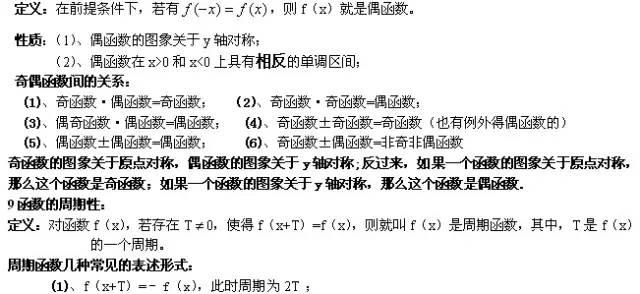 高中数学：高考生必看！最常考公式及解析都在这里！