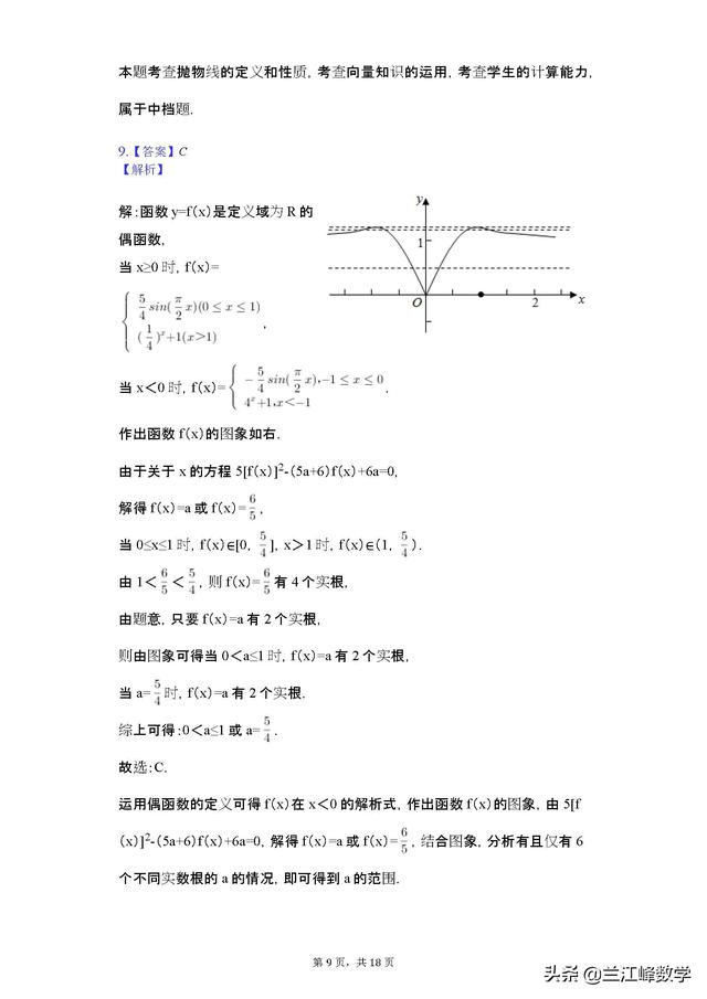 2019高考数学 新课标全国卷1  模拟试题 第一套 带详细解析