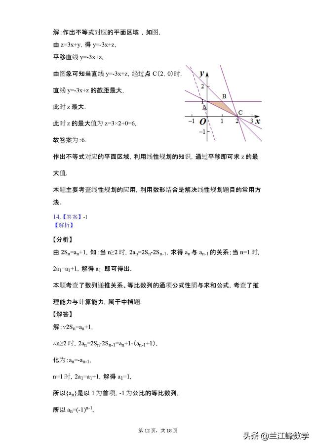 2019高考数学 新课标全国卷1  模拟试题 第一套 带详细解析