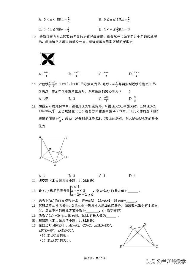 2019高考数学 新课标全国卷1  模拟试题 第一套 带详细解析