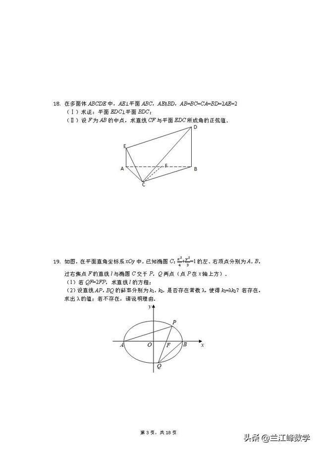 2019高考数学 新课标全国卷1  模拟试题 第一套 带详细解析