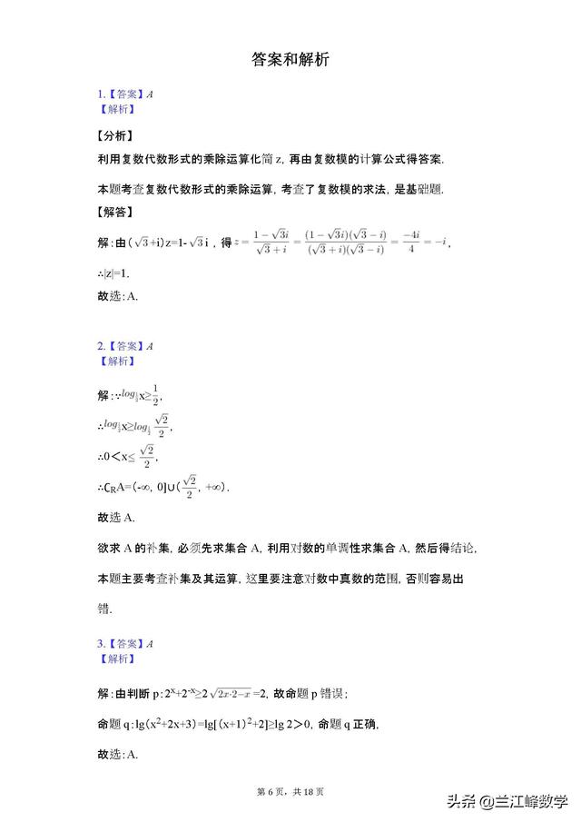 2019高考数学 新课标全国卷1  模拟试题 第一套 带详细解析