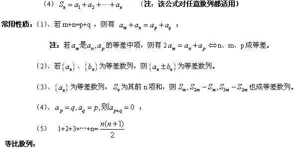 高中数学：高考生必看！最常考公式及解析都在这里！