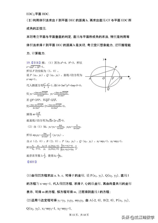 2019高考数学 新课标全国卷1  模拟试题 第一套 带详细解析