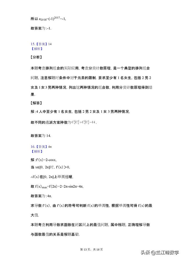 2019高考数学 新课标全国卷1  模拟试题 第一套 带详细解析